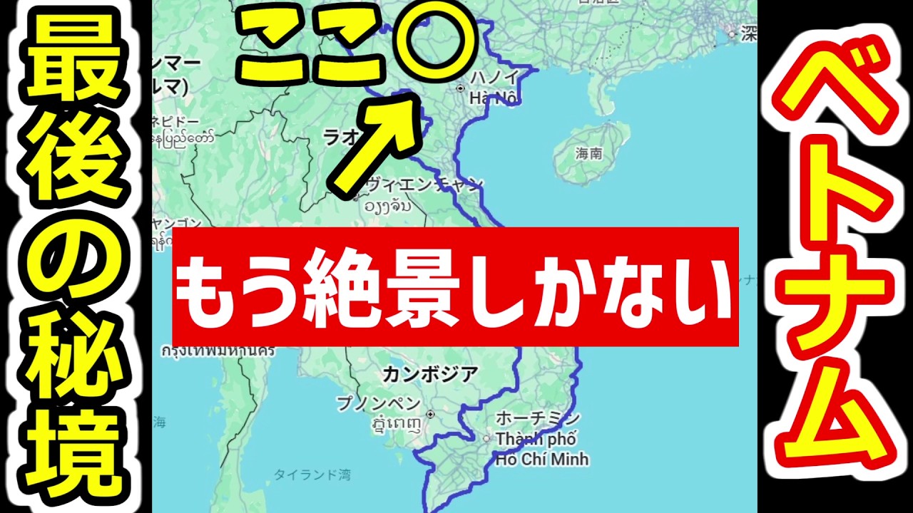 目の前はもう中国！？ベトナム最北端の秘境&rdquo;ハザン&rdquo;が異世界すぎた！
