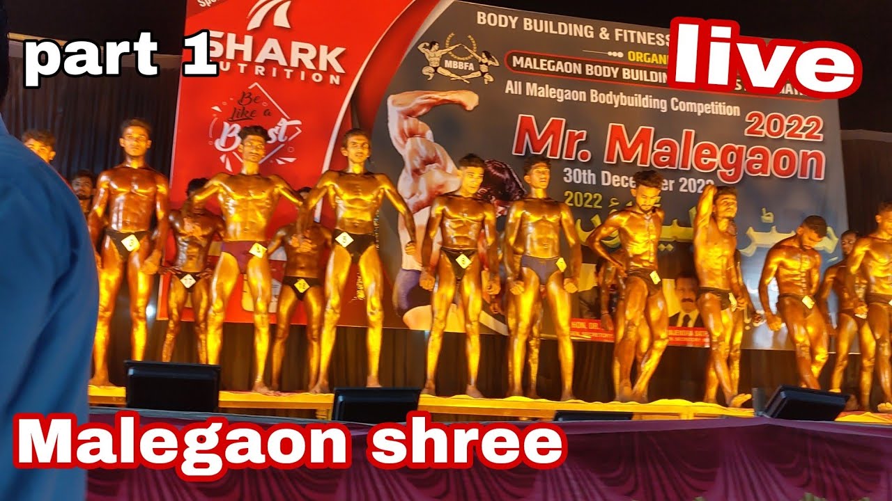 Malegaon shree | bodybuilding show | new | part 1 | #malegaon #bodybuilding
