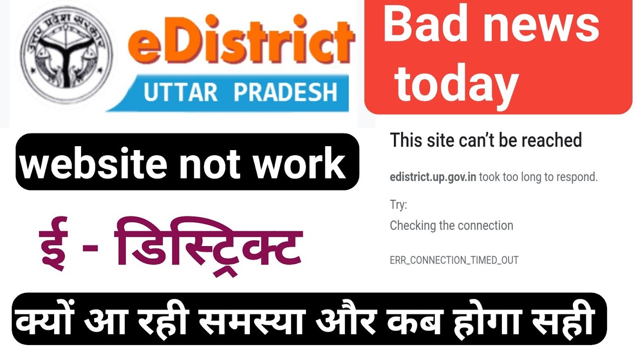e district website not working | e district up not work | e district website update news today