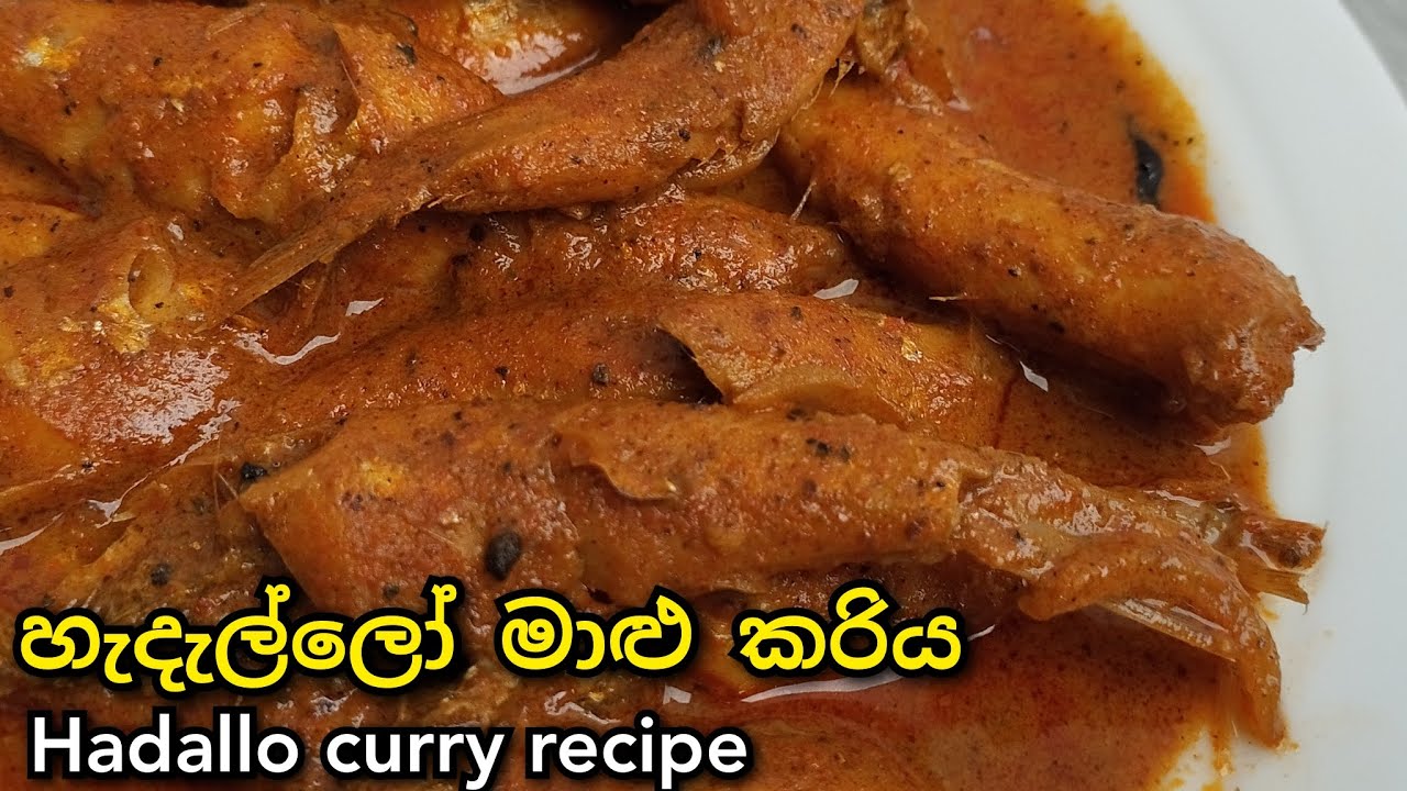 Hadallo fish recipe / හැඩැල්ලෝ මාළු / හැදැල්ලො මාළු / Hadallo curry recipe @cookwith-amma
