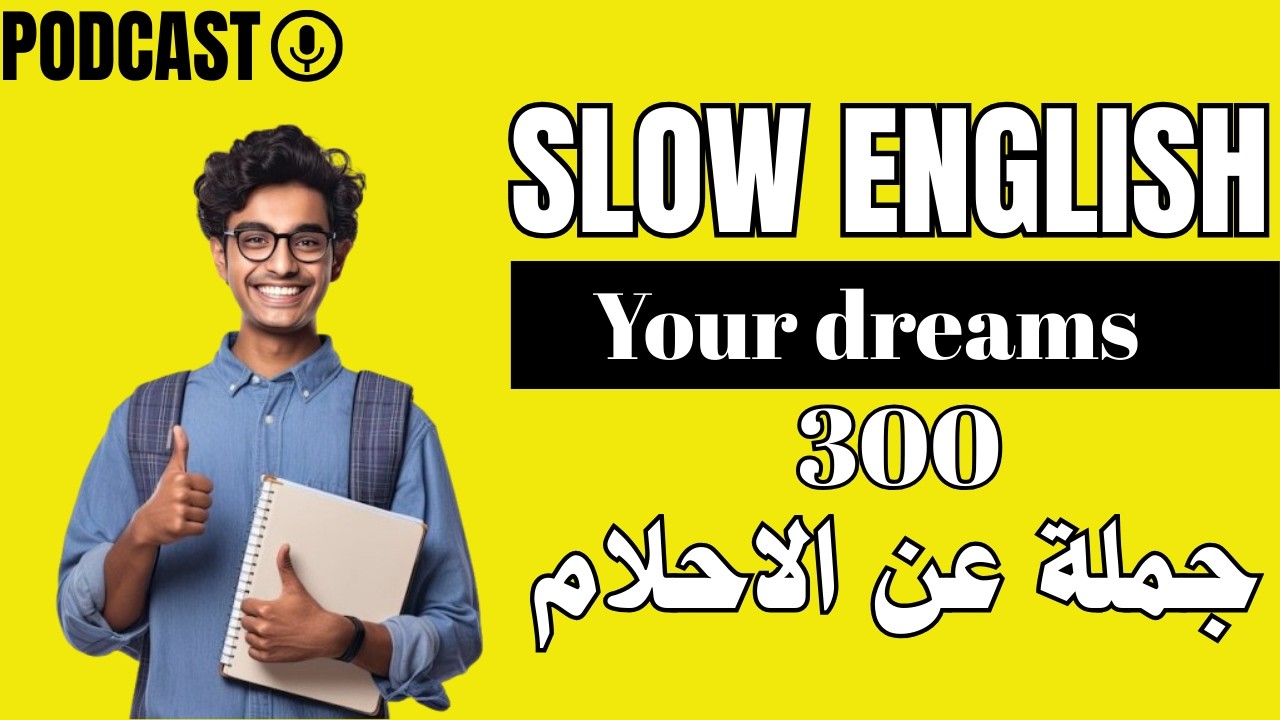 الأحلام الكبيرة تبدأ بخطوات صغيرة | بودكاست إنجليزي بطيء لتعلم الإنجليزية وتطوير التفكير