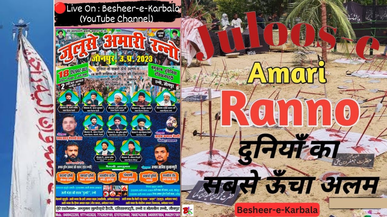 🔴LIVE 2 Rabiul Awwal 2023 | Juloos-e-Amari Ranno| Duniya Ka Sabse Uncha Alam 