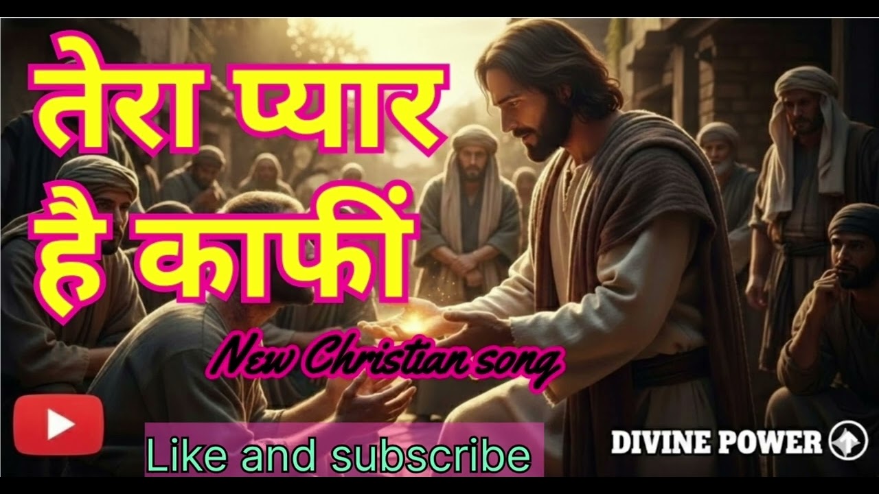 ✝️तेरा_प्यार_है_काफीं"Best Praise And Worship New jesus मसीहा गीत 2026