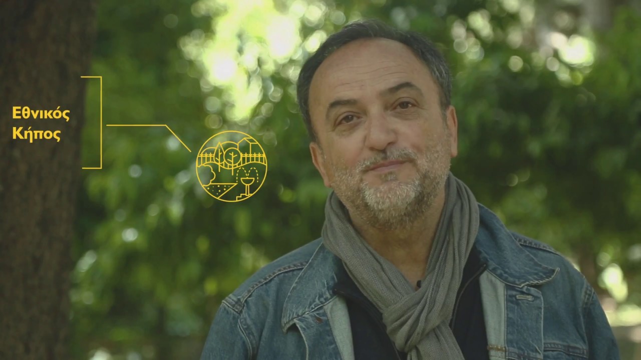 Θοδωρής Γκόνης | Εθνικός Κήπος - Περίπατος μαθητείας και αλητείας