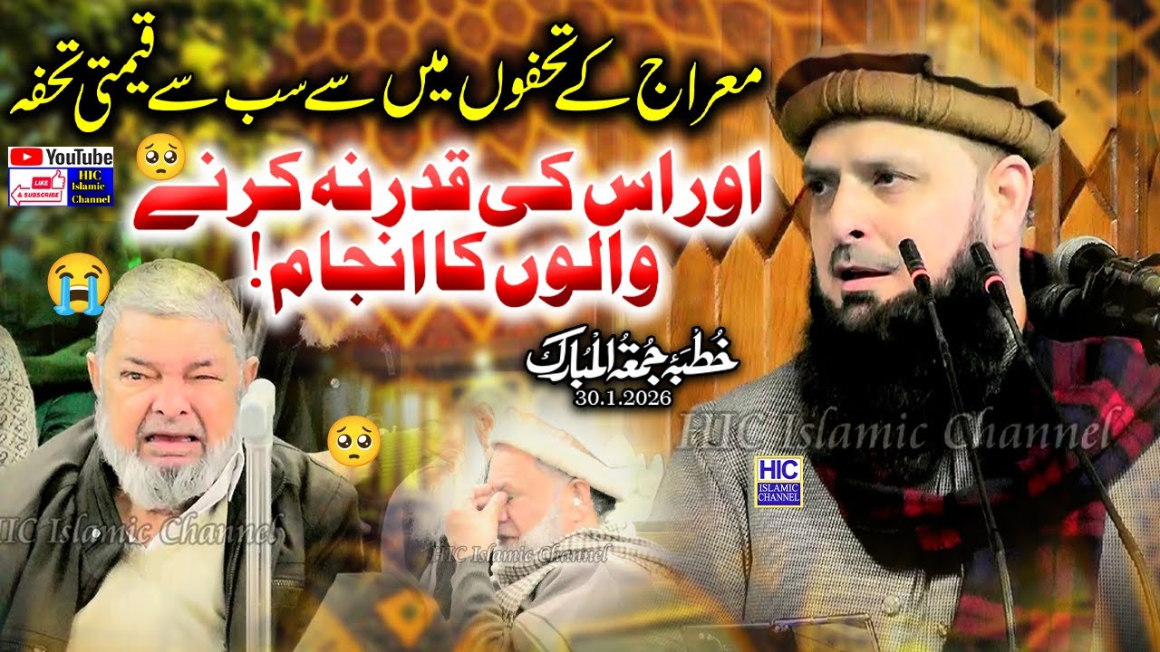 Very Emotional 😭 Khutba Jummah || Molana Yousaf Pasrori || Miraj ka Qeemti Tohfa || 30.1.2026 || HIC