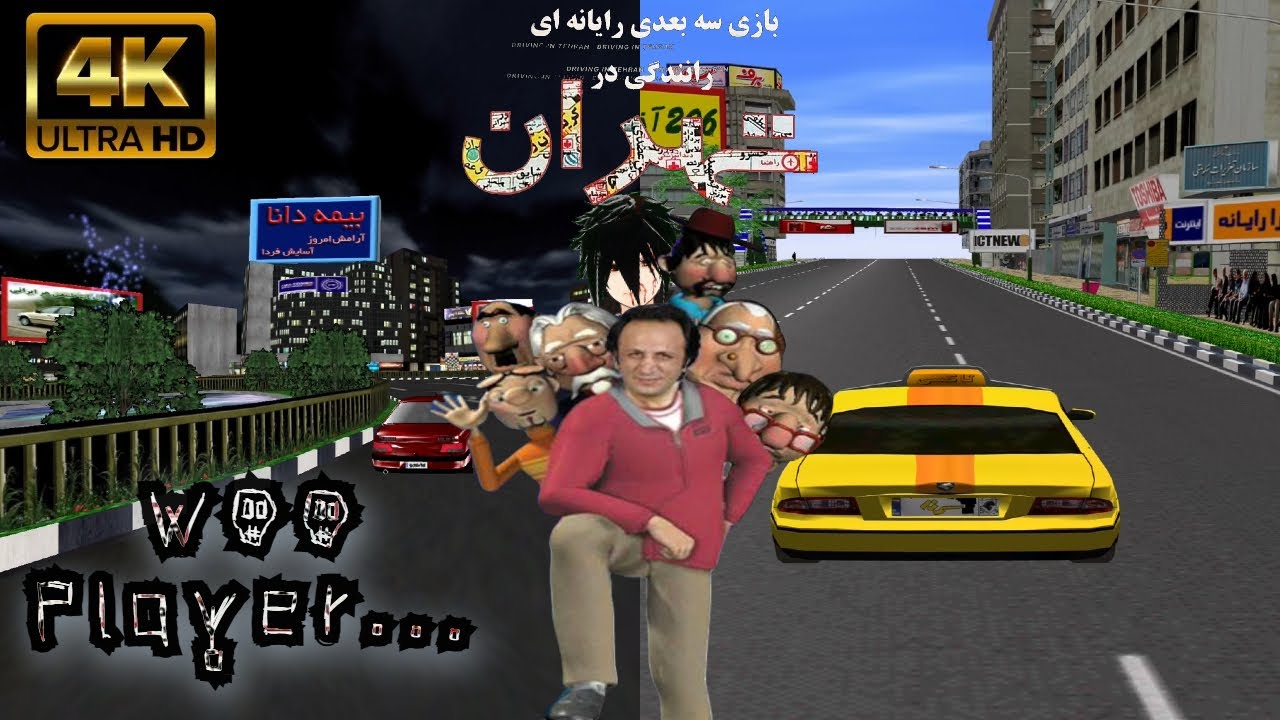 W̶͍̥̟͕͜͝o̶̭̪̹̲͐̾o̷̪̠̟͓̓ Plays... Driving in Tehran (رانندگی در تهران) [No Commentary]