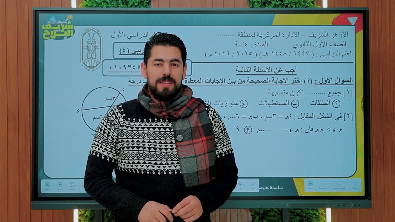 حل نموذج الهندسة التجريبي الرابع أولى ثانوى أزهر 2025