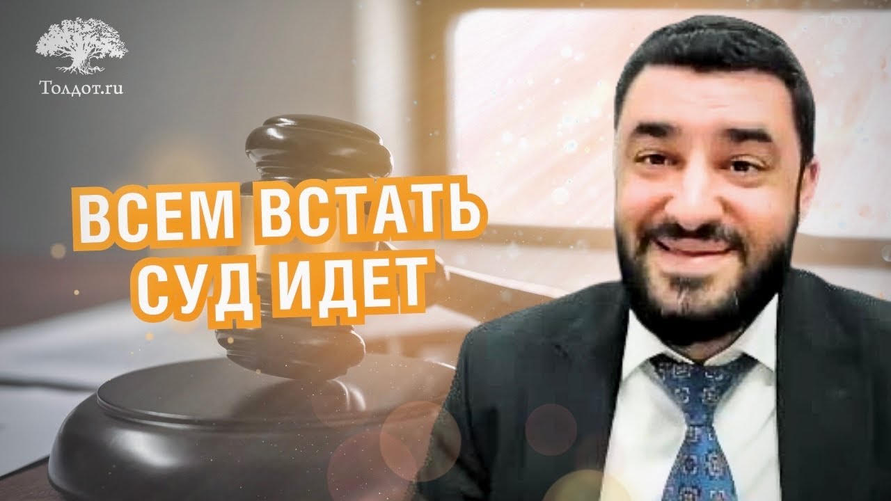 🧑‍⚖️ Небесный суд (рав Исраэль Якобов) цикл: жизнь после жизни