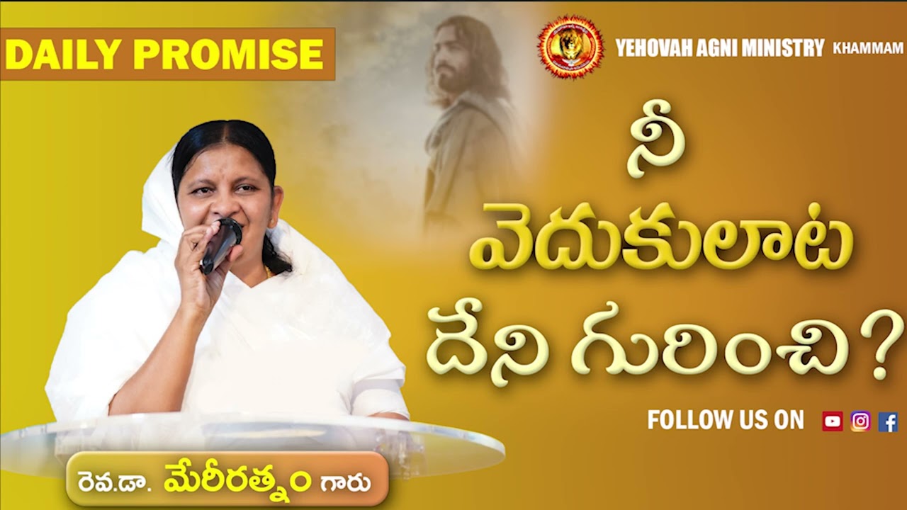 పరిశుద్దాత్ముని యొక్క ఆశీర్వాద 01-06-2025 // Rev.Dr.Maryratnam //YEHOVAH AGNI MINISTRY KHAMMAM
