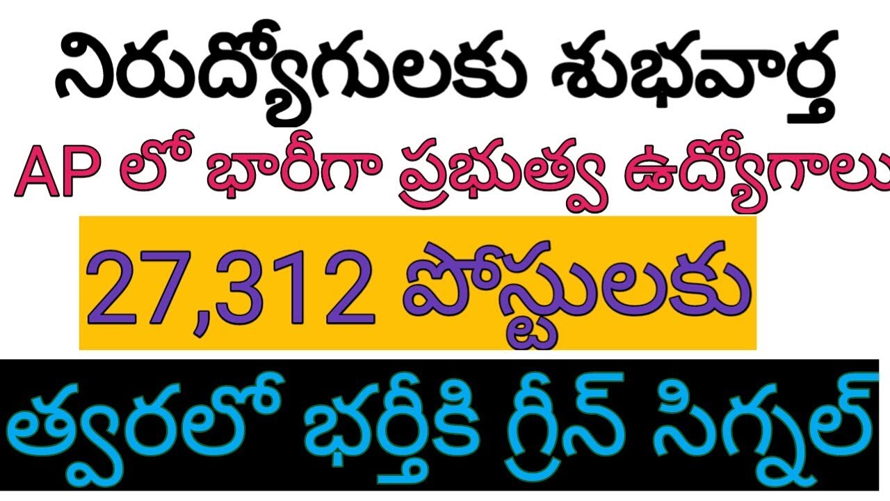 AP Government Jobs 2018 | APPSC 27,312 Posts Recruitment Notifications 2018 Official information
