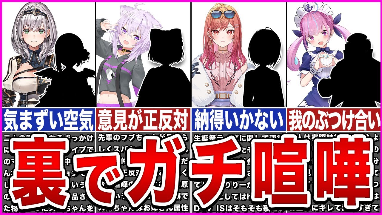 【ホロライブ】実は裏でマジ喧嘩していたホロメンpart2【ゆっくり解説】