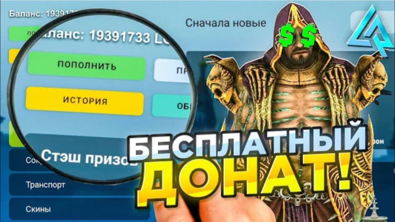 КАК ПОЛУЧИТЬ БЕСПЛАТНО😦 ДОНАТ🔥?! Live Russia, Лайв Раша