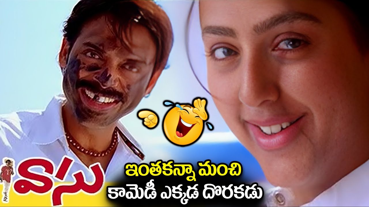 ఇంతకన్నా మంచి కామెడీ ఎక్కడ దొరకడు Vasu Telugu Movie Comedy Scenes | Venkatesh | Bhumika Chawla