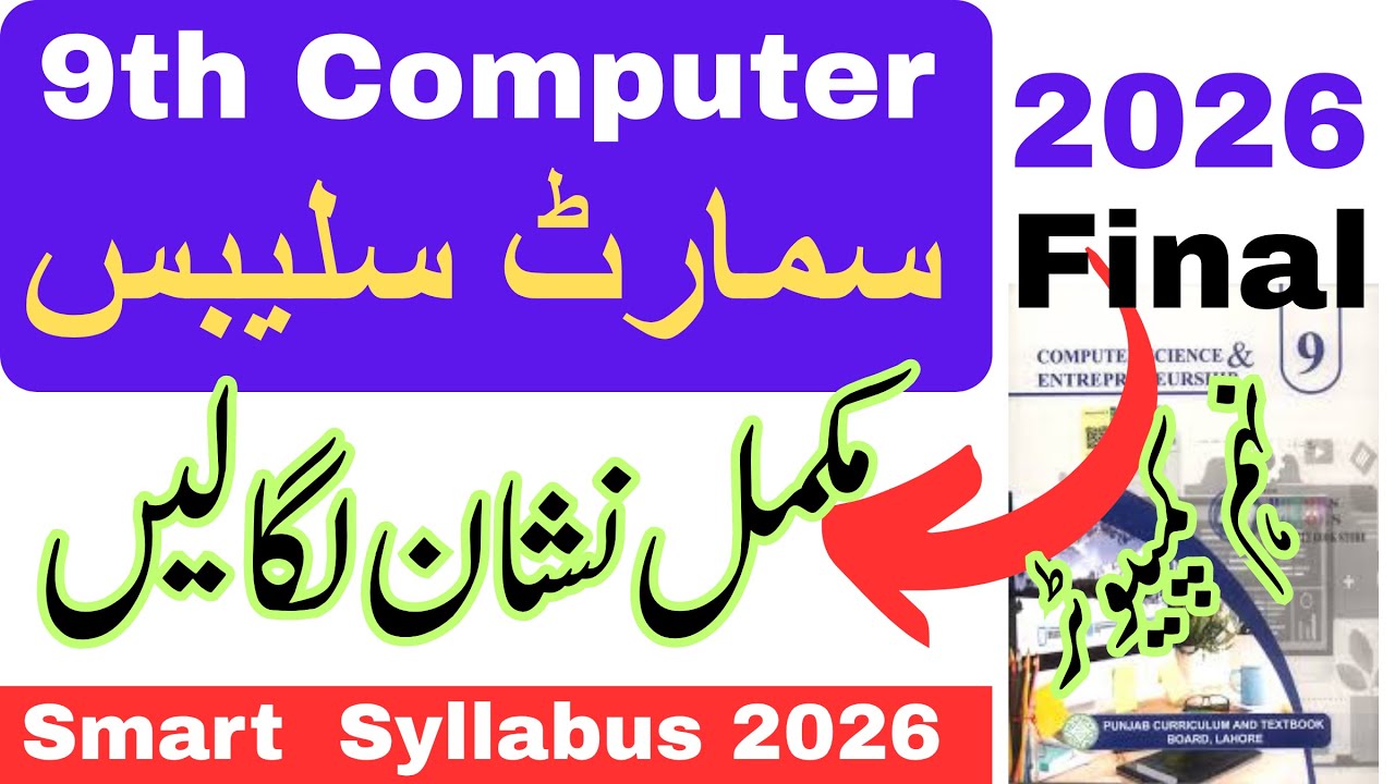 9th Class Computer Smart Syllabus 2026 ll 9th Computer Science Short Syllabus 2026