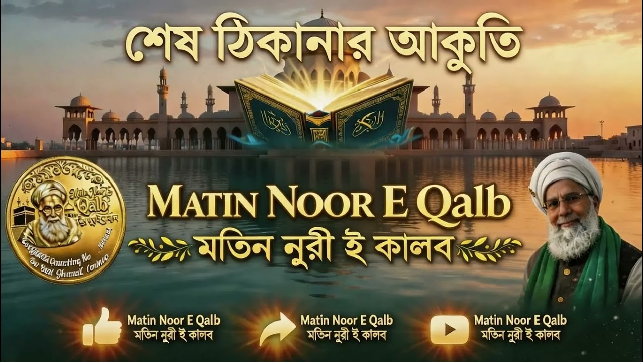 শেষ ঠিকানার আকুতি