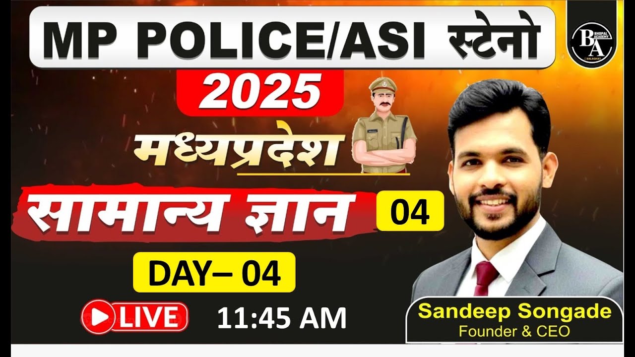 LEC-04 MP GK | MP POLICE 2025| MP ASI |#steno #mppolice2025 #mppolice #policegk