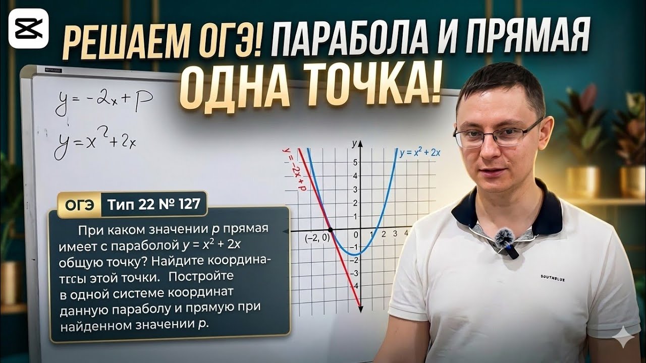 Нельзя просто так взять и научиться решать 22 задание - часть 4.