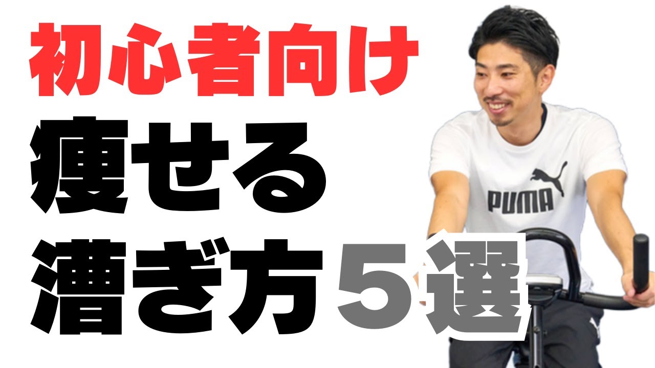【効果倍増】フィットネスバイクのプロに学ぶ効果的な使い方5選