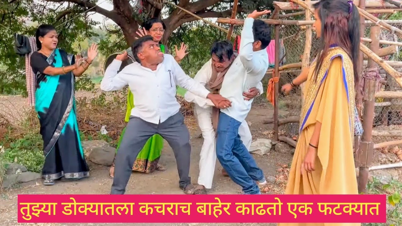 तुझ्या डोक्यातला कचराच बाहेर काढतो एक फटक्यात 😱❤️💯 #funny #मराठीकॉमेडी #comedy #marathi #love 