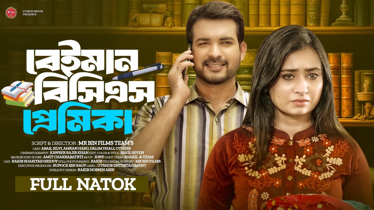 বেইমান বিসিএস প্রেমিকা | Beiman BCS Premika | Abak | Sinthia Yasmin | New Bangla Natok 2024
