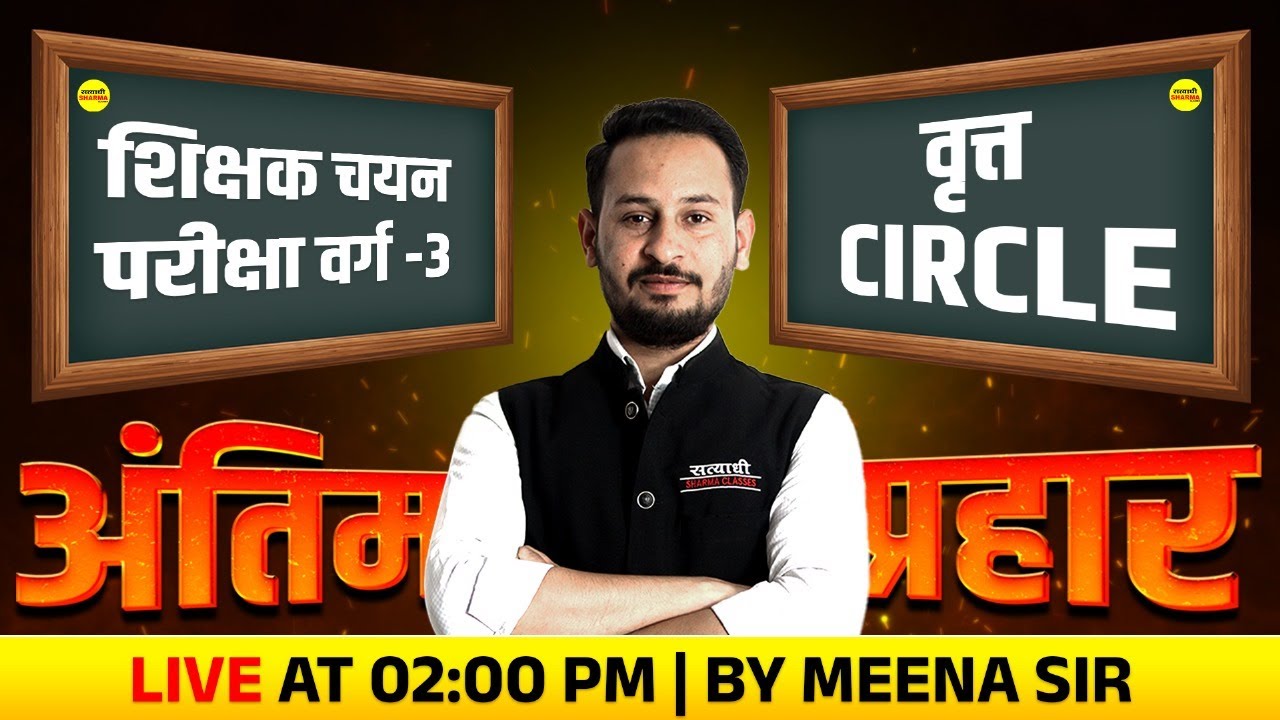 CIRCLE, SHIKSHAK CHAYAN PARIKSHA VARG - 3 2025  MPTET VARG-3 BY - MEENA SIR