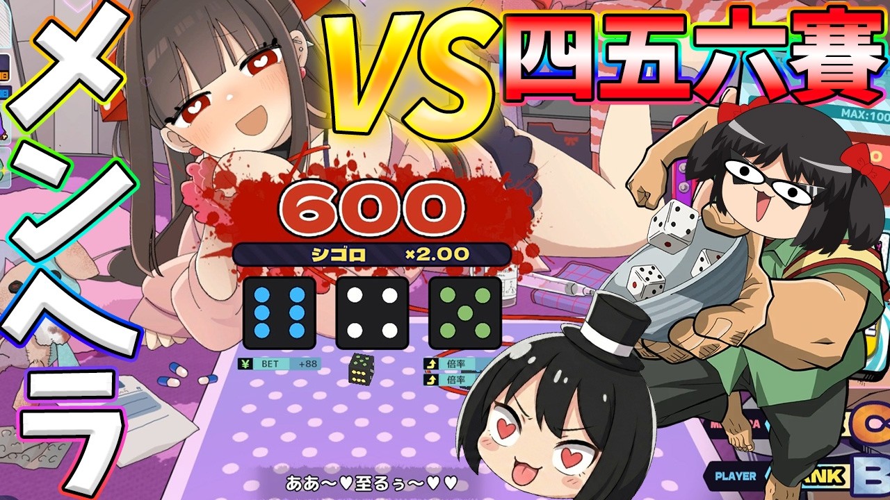 【デスゲーム】メンヘラとのデスチンチロバトル！イカサマダイスを作ってわからせるぞぉおお！！【メンヘラリウム】