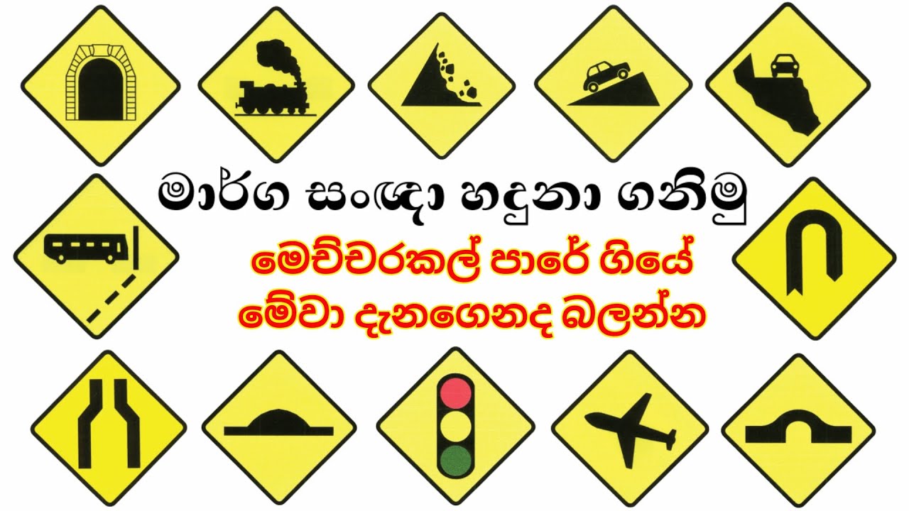 Road sign for Sri Lanka Driving License Exam  - රියදුරු  බලපත්‍ර ප්‍රශ්න