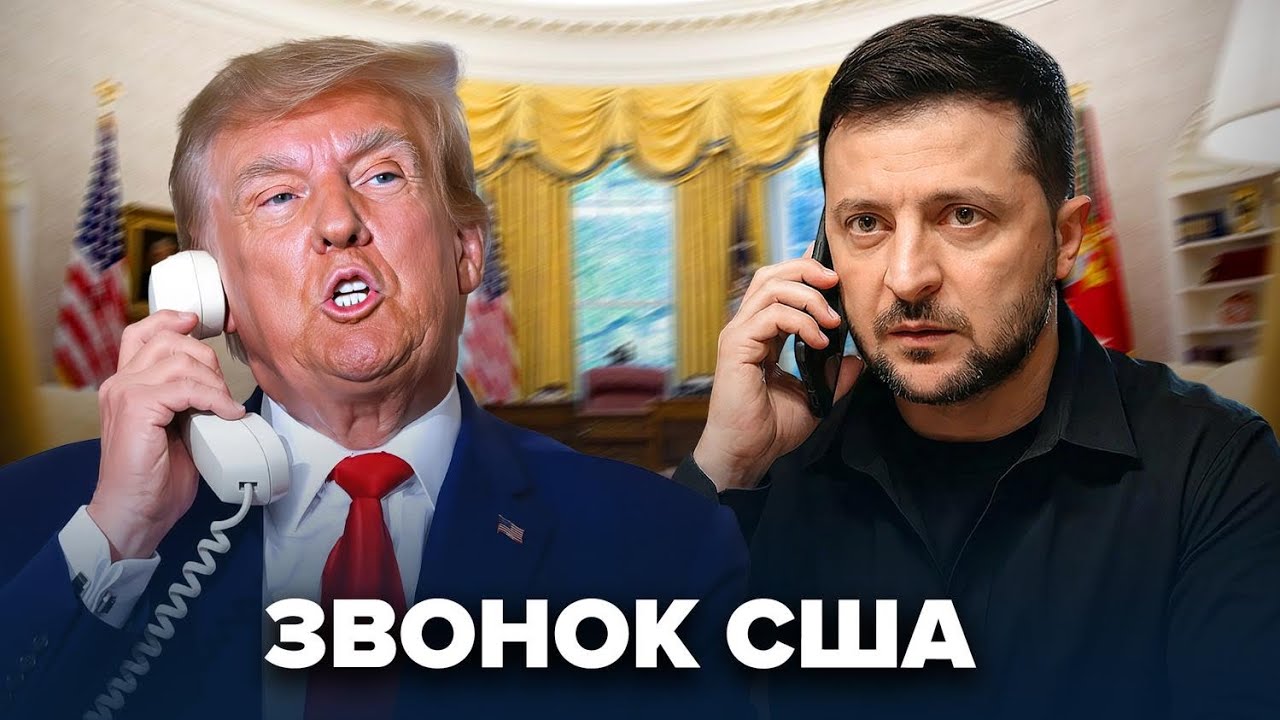 Ночной звонок Трампа / Зеленский не ожидал