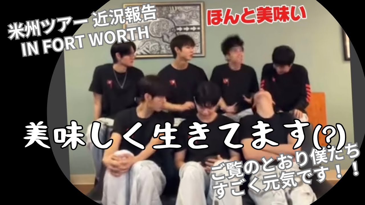 【EVNNE】 心配しないで！僕たち美味しく(?)生きてます！米州ツアー中のイブンより近況報告in FORT WORTH（20251009）