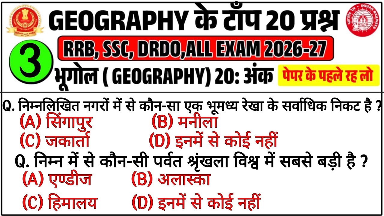 INDIAN GEOGRAPHY : भारत का भूगोल | LECTURE-3 TOP QUESTION UPSC STATE SSC CGL RAILWAY by Ashish sir