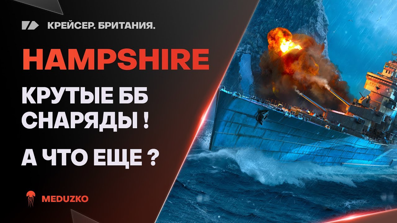 HAMPSHIRE ● СКИЛОВИК НА ББ