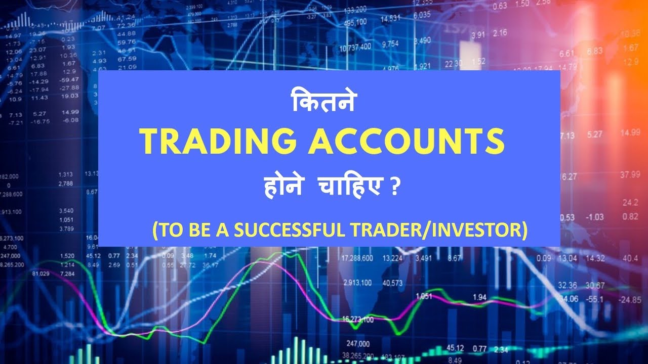 How Many Trading Accounts Should You Open? [Hindi]