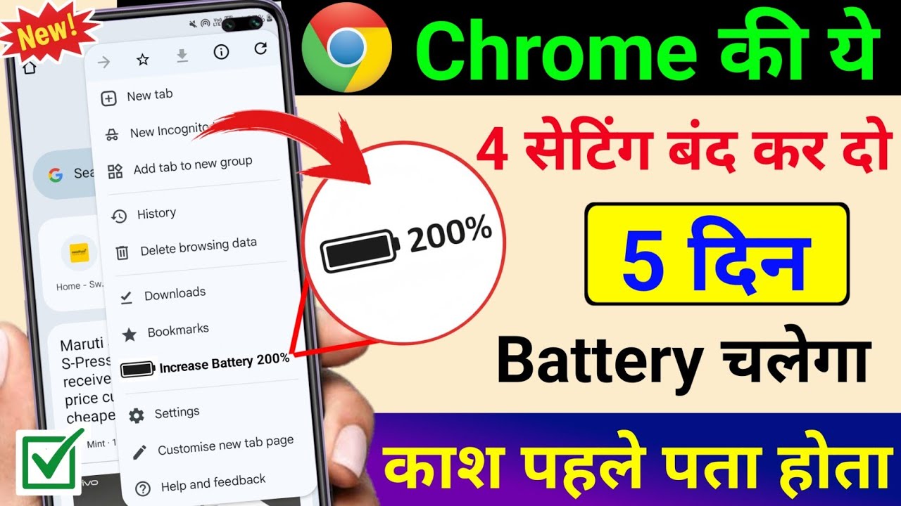 chrome browser hidden settings to increase battery backup | Battery Backup Kaise Badhaye Android