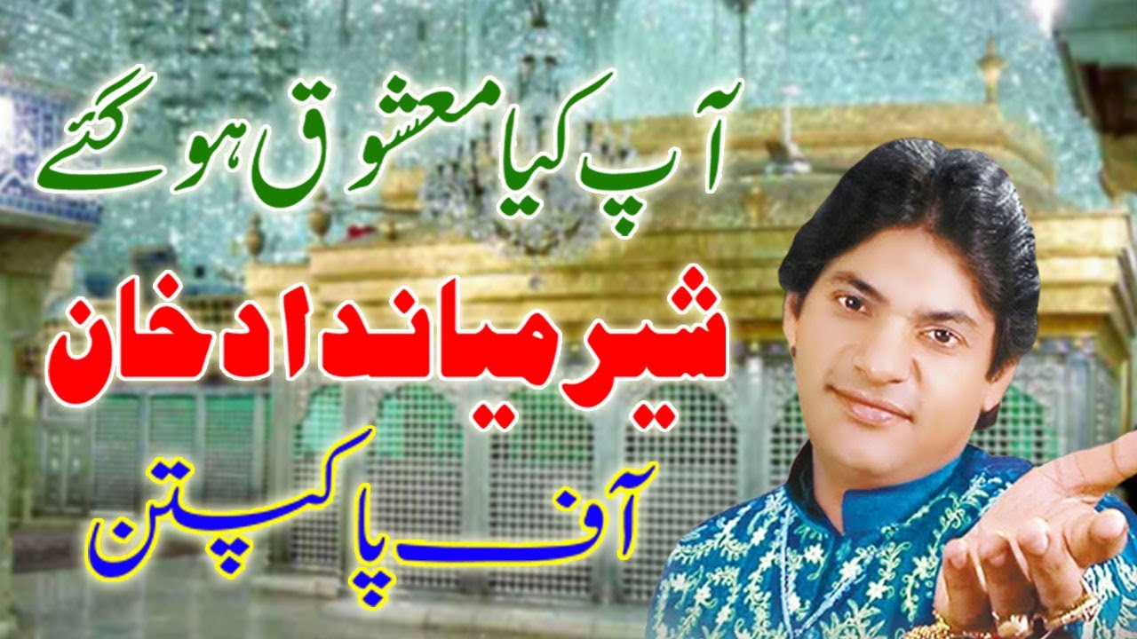 Aap Mashooq Kya Ho Gaye Sher Miandad Khan | Best Qawwali Ghazal | NM Studio