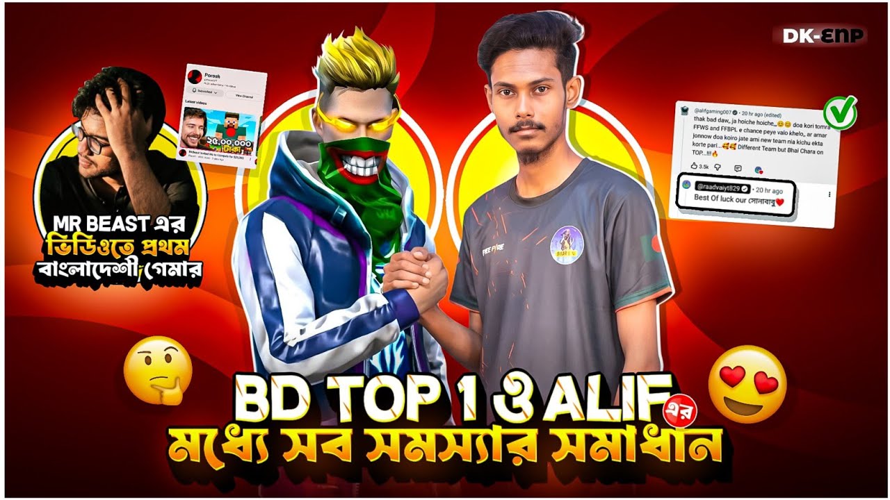 Bd Top 1 ও Alif Gaming এর সব সমস্যা সমাধান 😍 Mr Beast এর ভিডিওতে বাংলাদেশি গেমার 😱 #freefire #bdtop1