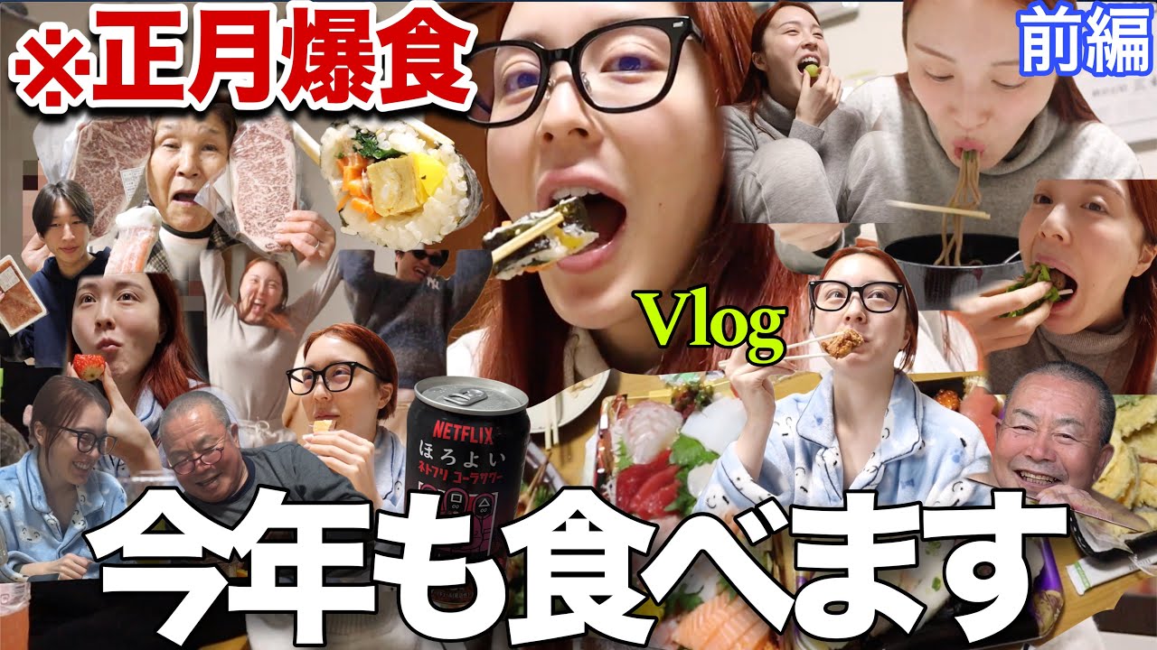 【爆食記録】暴飲暴食の年末年始に完全密着🔥心も胃袋最高に幸せすぎた🐷💞