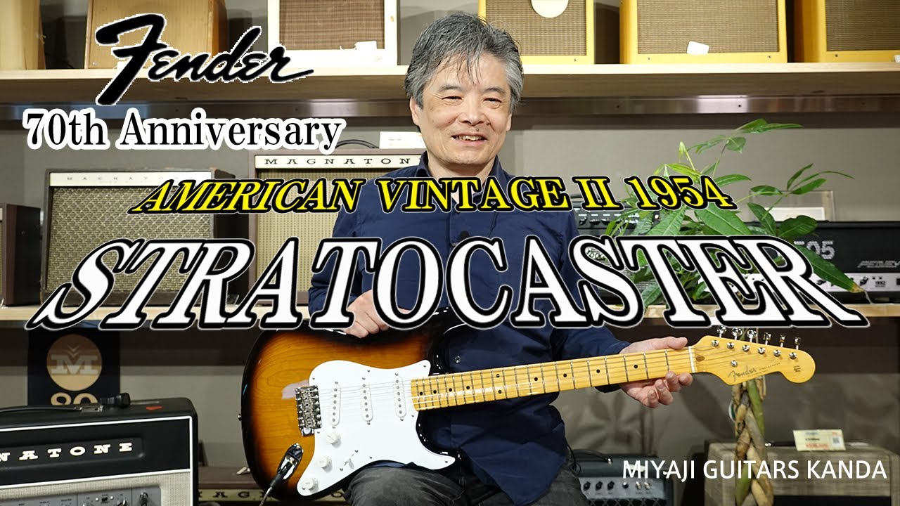 Fender 70TH ANNIVERSARY AMERICAN VINTAGE II 1954 STRATOCASTER　＊こちらのギターは販売すみです
