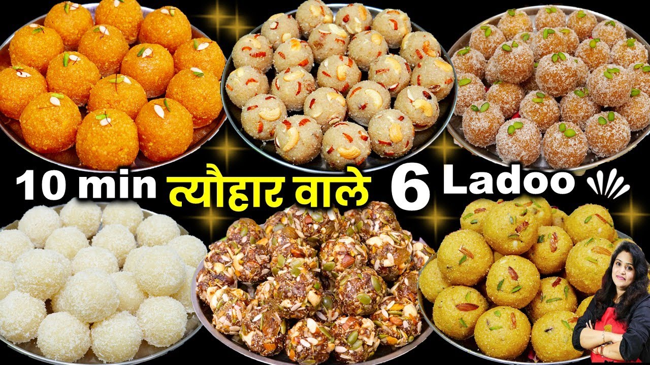 आपके खूब पैसे बचेंगे जब कम घी में दिवाली के 6आसन लड्डू ऐसे बनेगे| BEST Laddu Recipe | 6 Ladoo Recipe