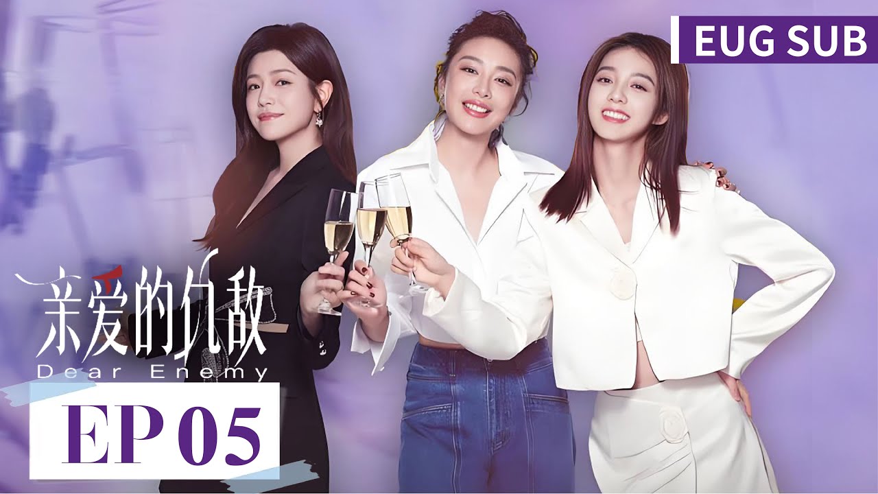 ENG SUB《亲爱的仇敌 Dear Enemy》EP05&mdash;&mdash;主演：高叶，陈妍希 | 腾讯视频-青春剧场