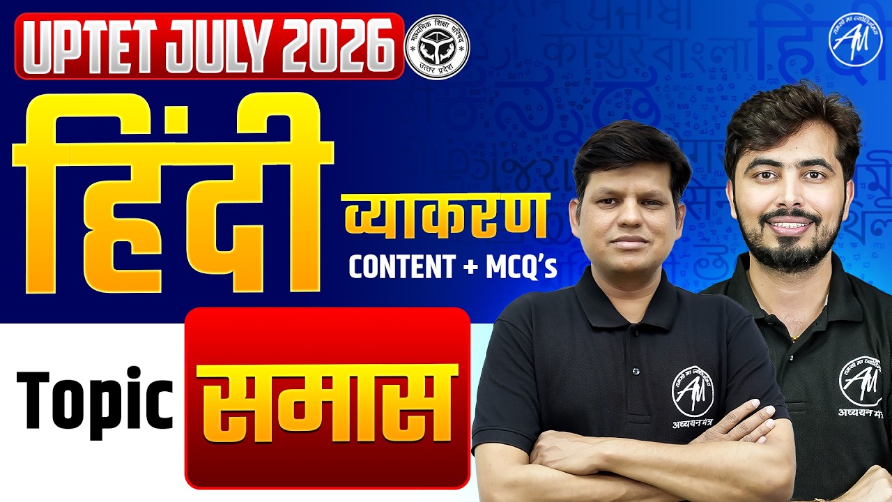 UPTET HINDI Classes 2026  | समास | UPTET Classes by TET Mantra