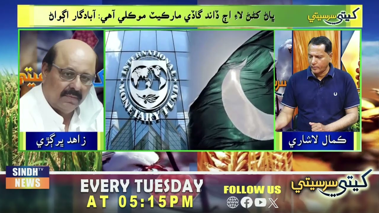 Kheti Sar Seti with Kamal Lashari | 10 March 2026 l Sindh TV News