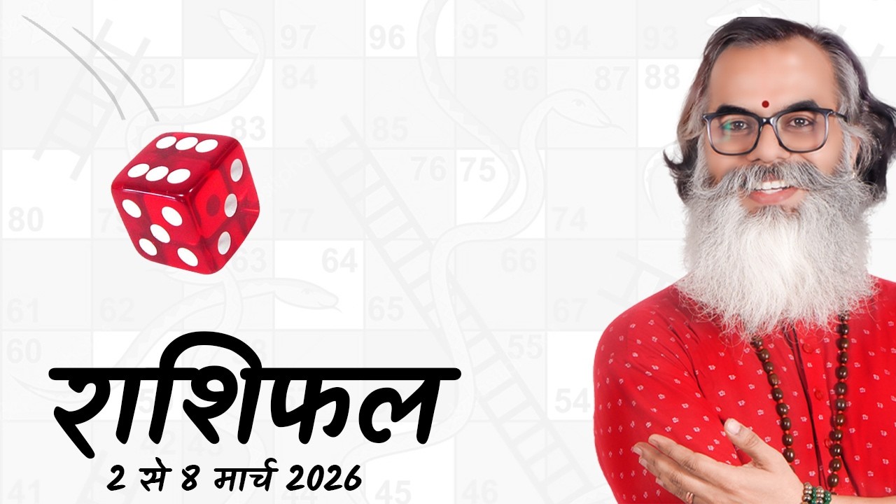 02-08 मार्च 2026 साप्ताहिक राशिफल | Weekly Horoscope | #rashifal