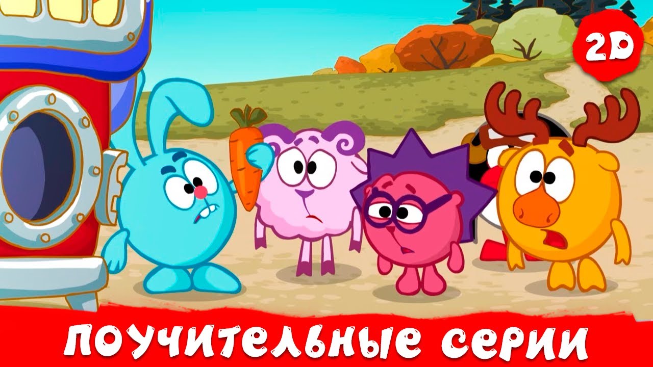 Самые поучительные серии | Смешарики 2D. Сборник 2025!