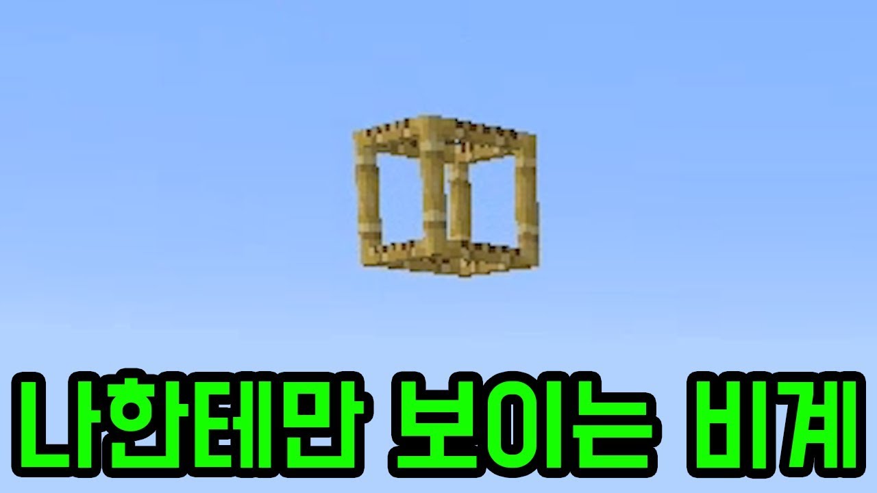 전용 비계(마인크래프트)