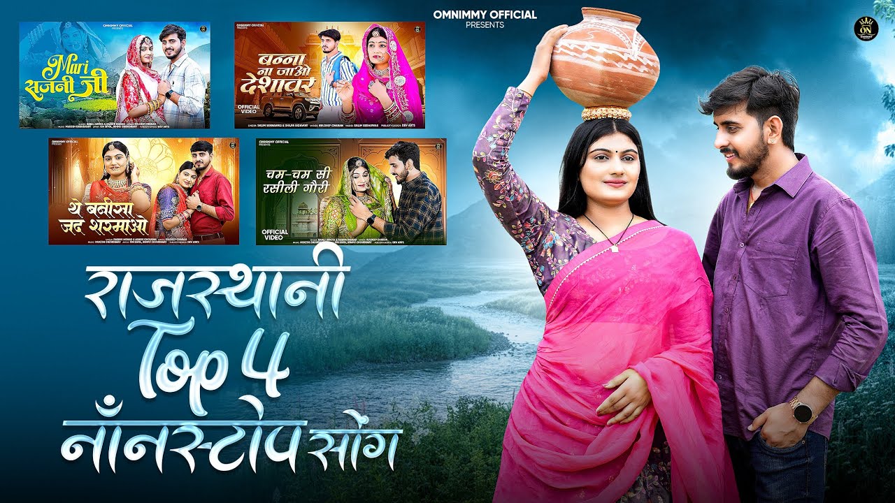 राजस्थानी Top 4 नांनस्टोप सोंग || Nimmy Choudhary || Om Siyol || Marwadi Song Top 4 || 