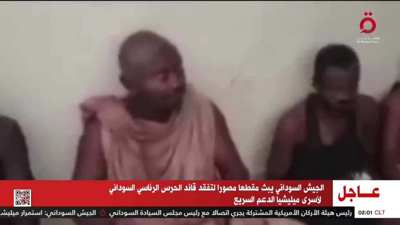 الجيش السوداني يبث مقطعا مصورا لتفقد قائد الحرس الرئاسي السوداني لأسرى ميليشيا الدعم السريع