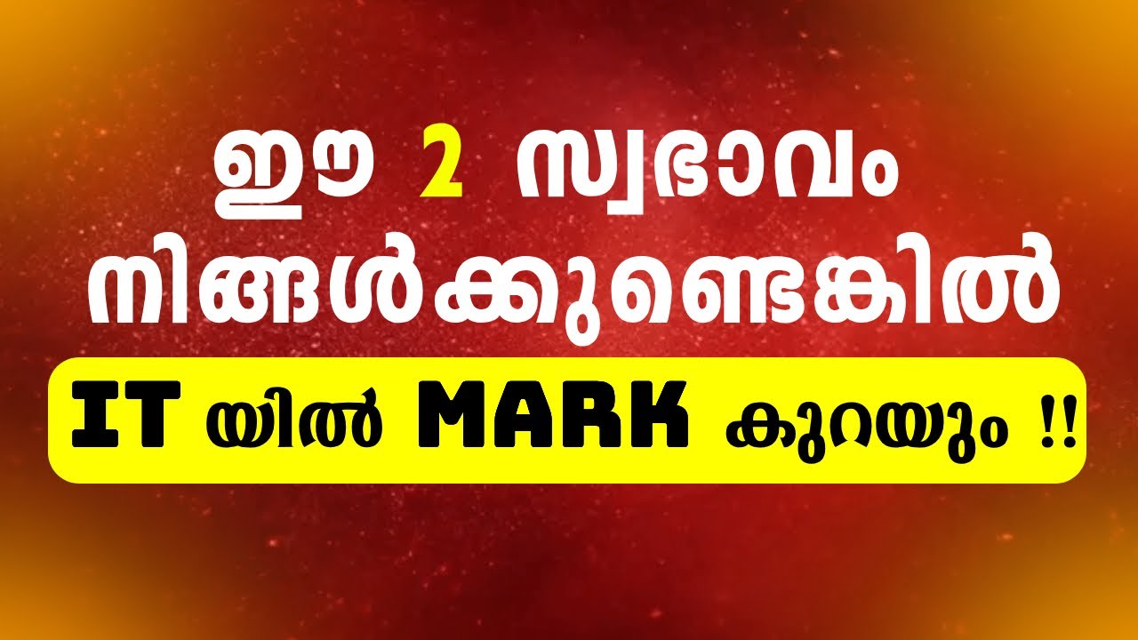 IT exam 2026 ഈ 2 സ്വഭാവം ഉണ്ടെങ്കിൽ മാർക്ക് കുറയും ! | 10th IT public exam 