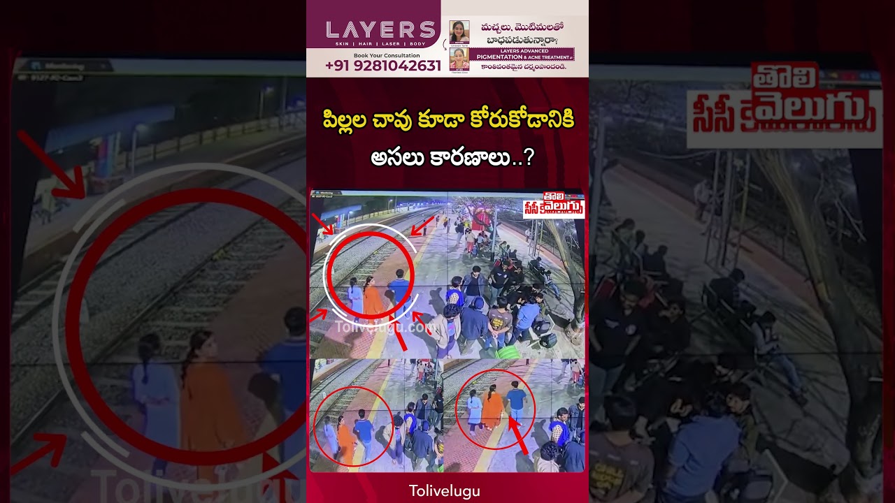 పిల్లల చావు కూడా విజయరెడ్డి కోరుకోడానికి అసలు కారణాలు | Viral Video | Vijaya Reddy | Tolivelugu