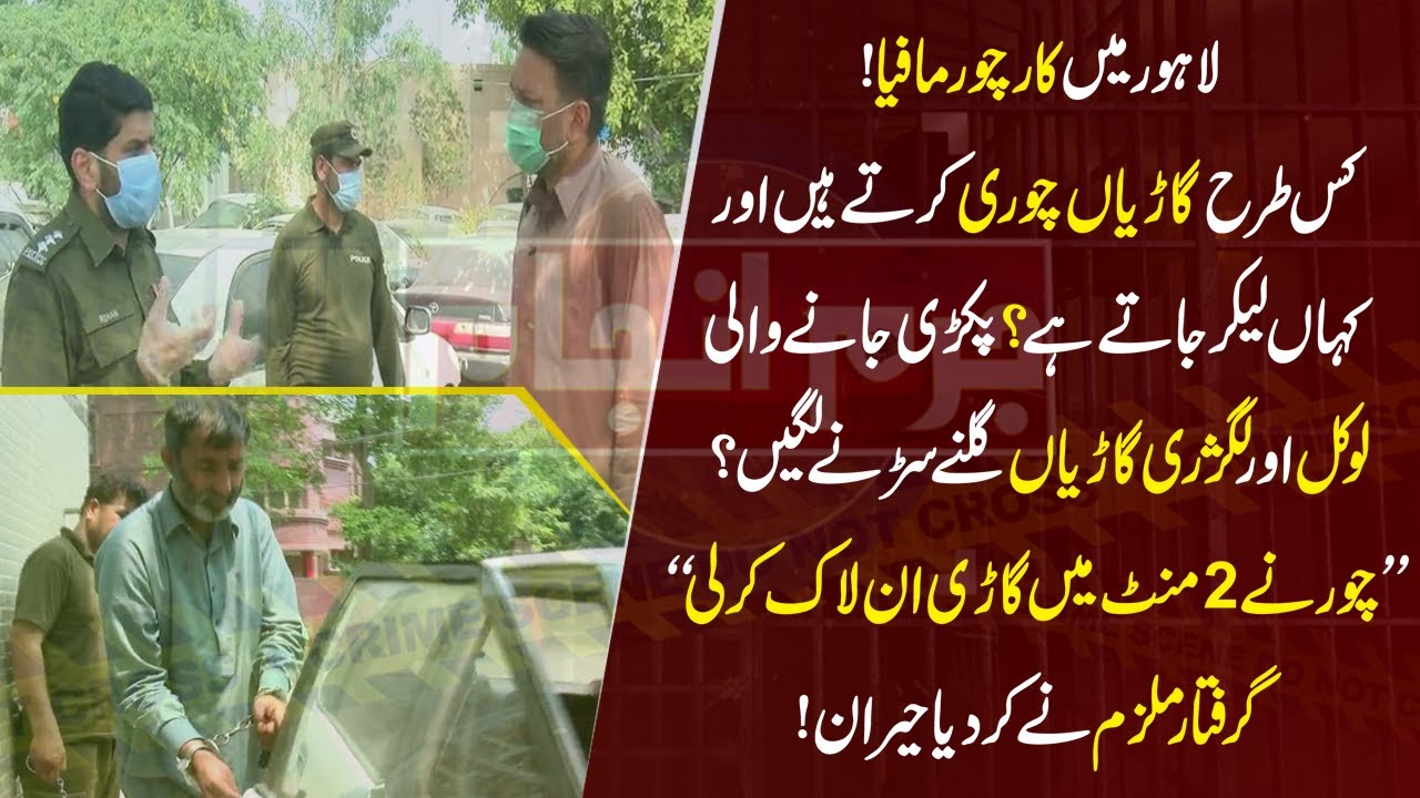 Car Chor Mafia Kase Car Chori karty hain? | 2 Mint ma Gari Unlock kar di | Watch Demo | Juram Anjam
