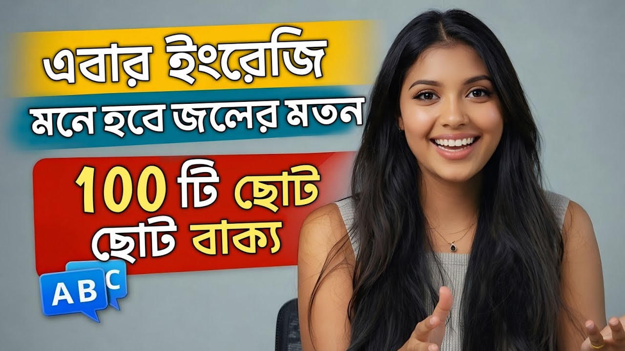 অনর্গল ইংরেজি বলতে ১০০টি বাক্য | Daily Use English Sentences | Spoken English Class | Dues Bangla 